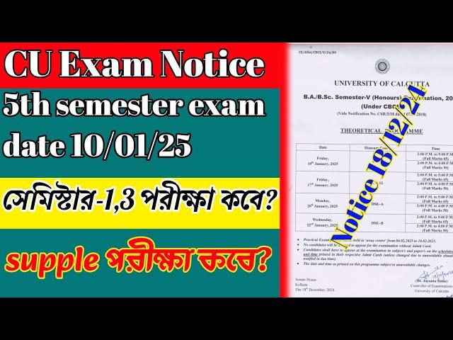 CU exam notice | CU 5th semester exam routine | 5th semester exam date | 1st and 3rd semester exam