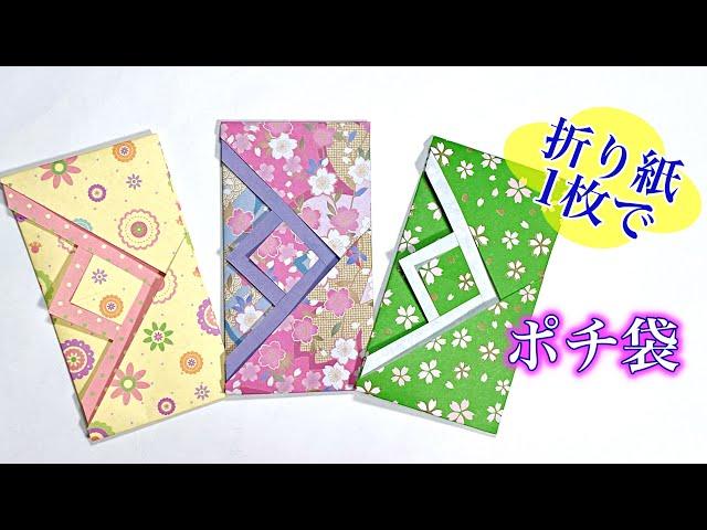 How to make a Pochi Bukuro (New Year's gift bag) with a sheet of origami paper, easy and cute