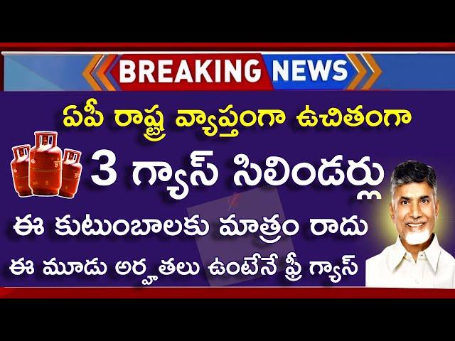 AP Free Gas Cylinder Scheme 2024 Eligibility Rules | Deepam Pathakam Gas Connection Telugu Rules