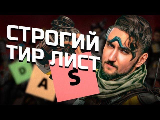 Тирлист легенд в 23 сезоне | Apex Legends