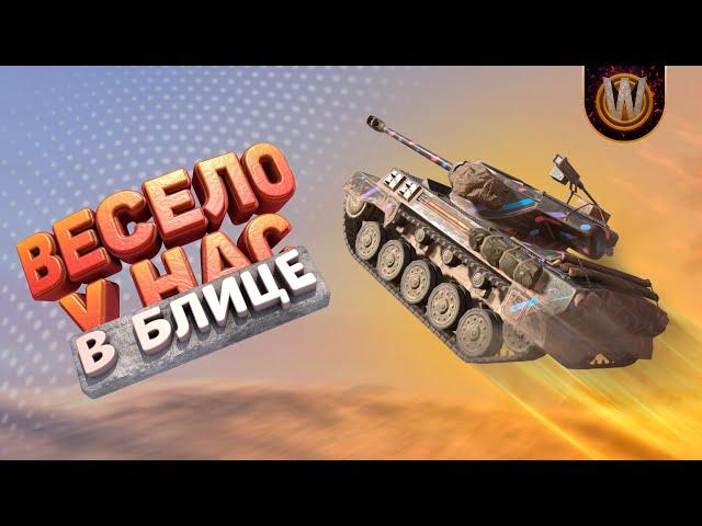 Tanks Blitz | Весело у нас в блице | Подборка приколов #10