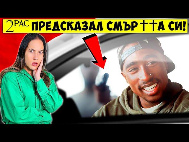 ТОП 10 ЗВЕЗДИ, Предсказали СМЪРТТА СИ