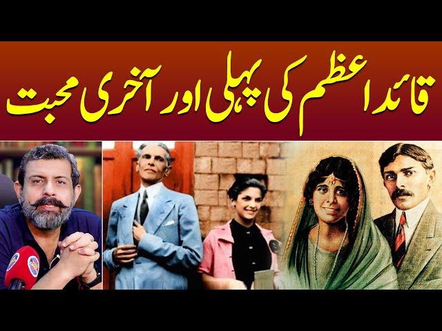 Love Story of Quaid-e-Azam Muhammad Ali Jinnah - Podcast with Nasir Baig