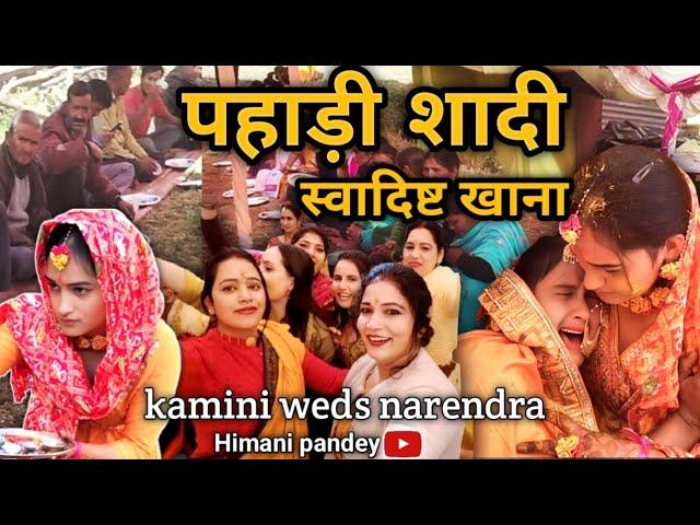 पहाड़ी शादी पौड़ी गढ़वाल || वायरल वीडियो || #youtube @HinuVlogsUttarakhandi #viralvideos #yt