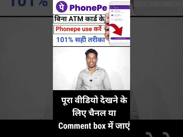 Bina Atm Card Ke Phonepe Account Kaise Banaye  How to create Phonepe account without debit card