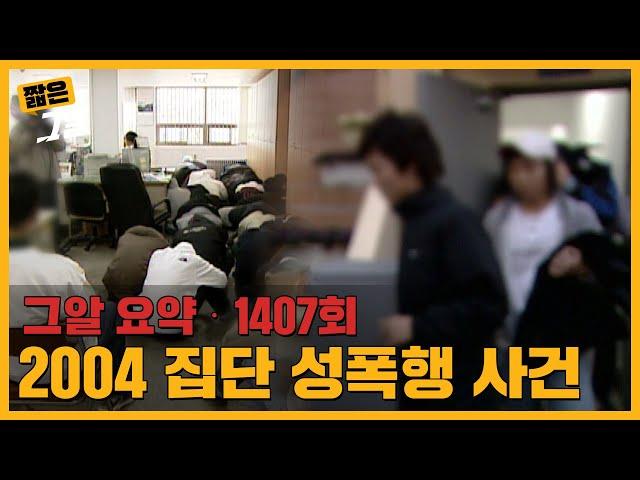 44명의 가해자들, 그들은 왜 아무도 처벌받지 않았을까 | 짧은 그알