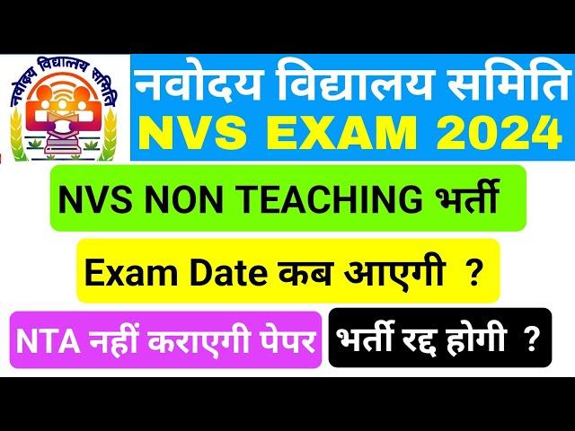 nvs non teaching exam date 2024 | nvs mess helper admit card | jsa lab attendant female staff nurse