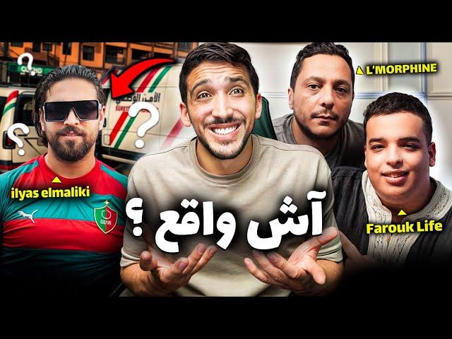 ILYAS ELMALKI vs AMAZIGH | FAROUK x L'MORPHINE INTERVIEW | 7ARI CLASHA MADD