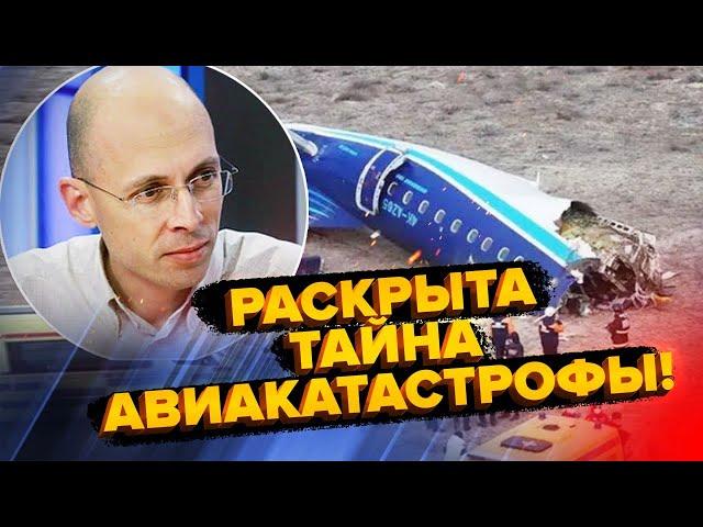  АСЛАНЯН: Сейчас! Кто НА САМОМ ДЕЛЕ сбил азербайджанский самолет! В Москве страшные РАЗБОРКИ