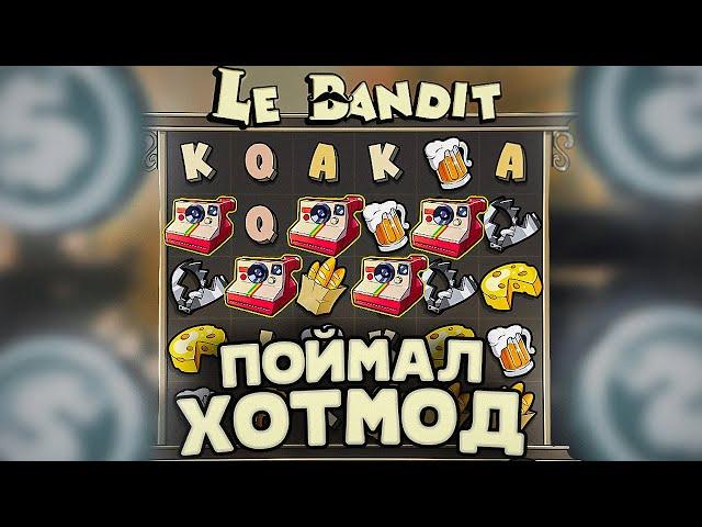 ХОТ МОД В СЛОТЕ LE BANDIT  Поймал 5 СКАТТЕРОВ в Ле Бандите, СЕКРЕТНАЯ ТОП БОНУСКА! Это МАКСВИН?!