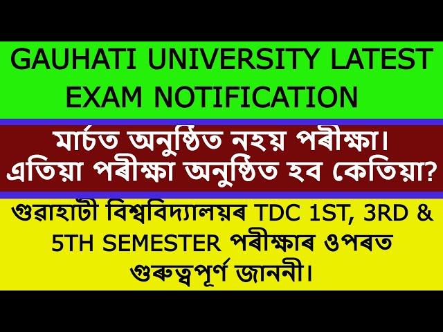 Gauhati University TDC Exam 2021 Latest Notification |Exam date postpone. Now All Doubts are clear 