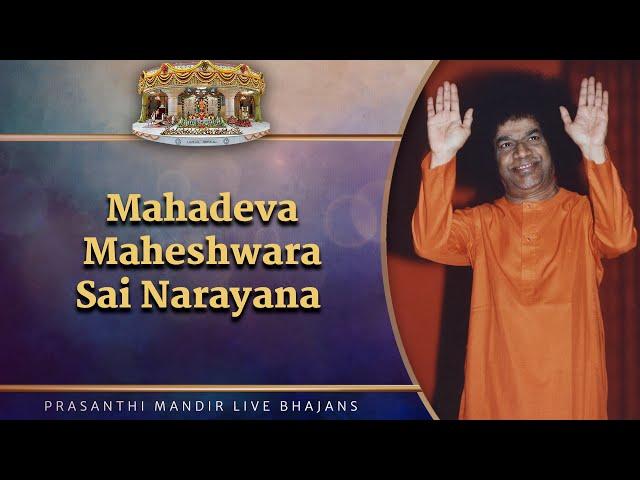 Mahadeva Maheshwara Sai Narayana | Prasanthi Mandir Live Bhajans | Sai Kulwant Hall