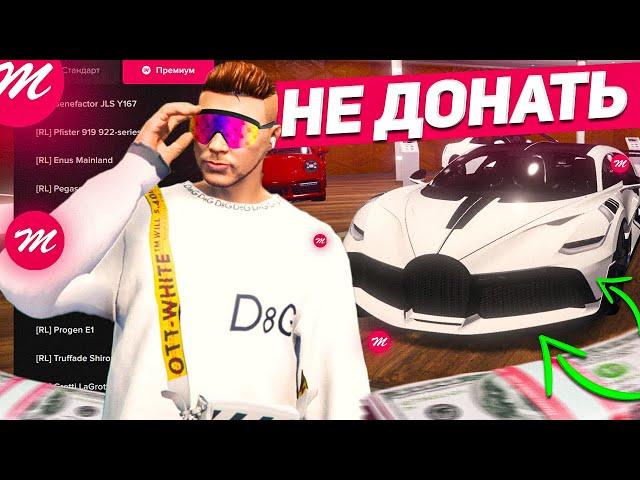 Как ДОНАТИТЬ МЕНЬШЕ, а ПОЛУЧАТЬ БОЛЬШЕ на MAJESTIC RP GTA 5 RP