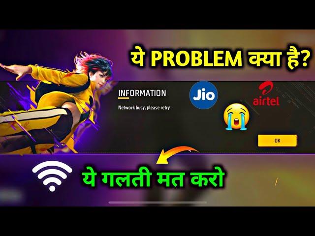 Free Fire network Connection Error  - FF Open Nahin Ho Raha hai | Free Fire start kab Hoga?