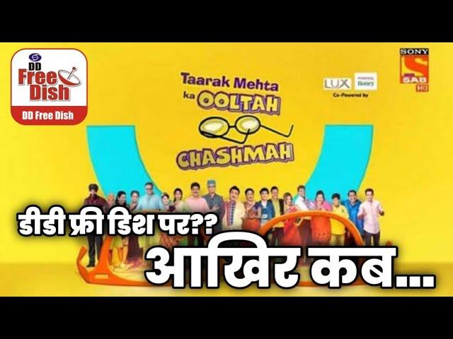 Tarak Mehta Ka Ooltah Chashma कब आएगा DD Free Dish पर । TMKOC on DD Free Dish