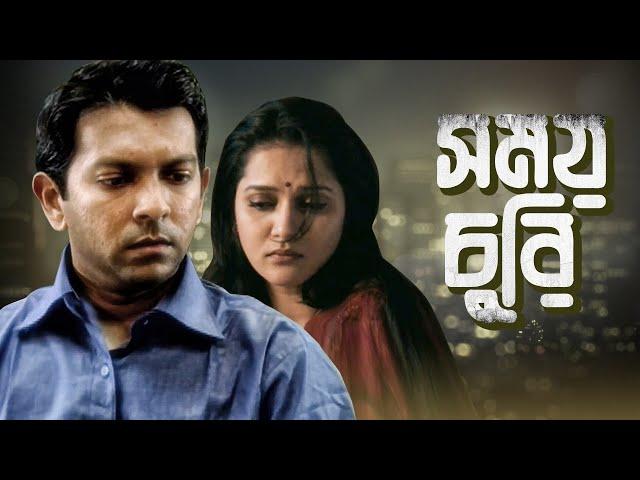 Bangla Romantic Drama | Shomoy Churi | সময় চুরি | Tahsan | Mithila | Bangla Natok