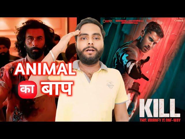 Kill Movie REVIEW ! Shashikant kumar