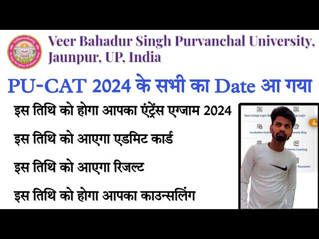 vbspu entrance exam date 2024 | pucat entrance date 2024