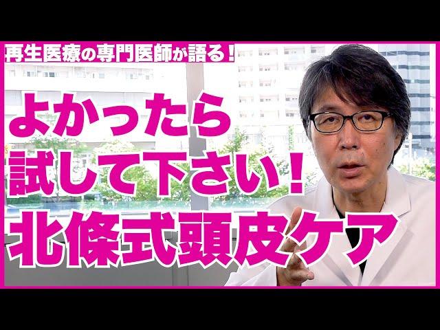 【頭皮ケア】それ勘違いかも？オススメの頭皮ケア教えます！【医師の解説】