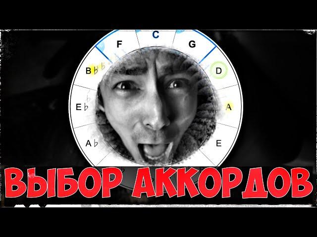 Выбор аккордов для мелодии [Гармонизация] Теория музыки по-пацански