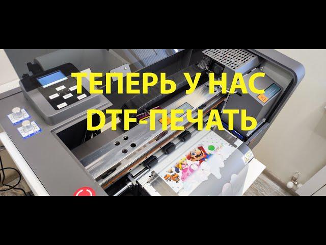 Купили DTF принтер для печати на футболках