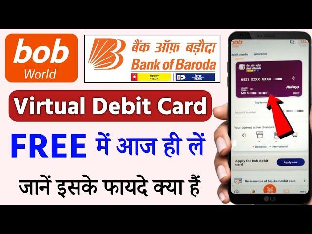 bob world virtual debit card | bob world se virtual debit card apply kaise kare | bob debit card