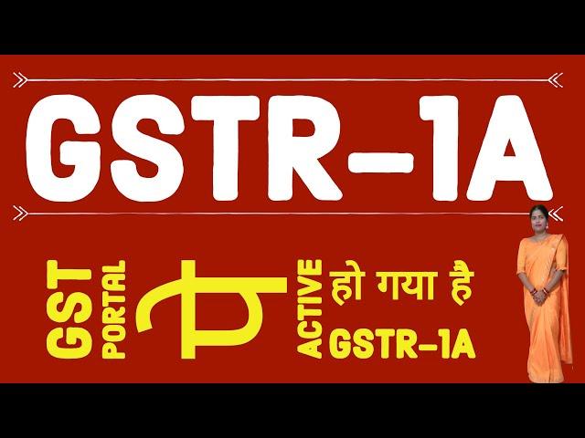 GST के PORTAL पर Active हो चुका है GSTR - 1A । New Table Add on GST Portal l by Suman education hub