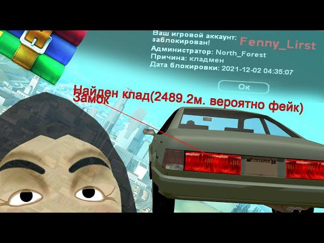 КАК БЫСТРО МЕНЯ ЗАБАНЯТ С ПРИВАТНЫМИ ЧИТАМИ КЛАДМЕНА в GTA SAMP