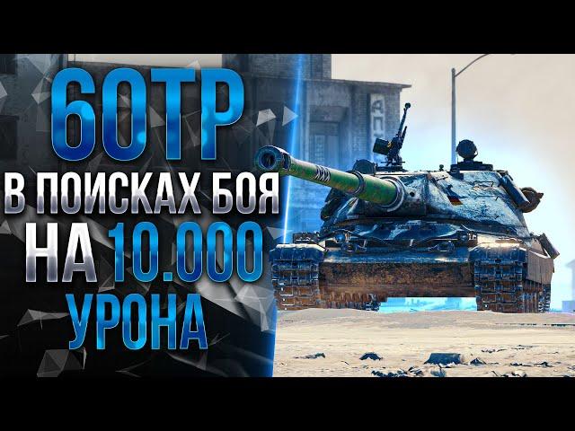 60TP LEWANDOWSKIEGO - 3000ХП СО СКОРОСТЬЮ 45КМ/Ч