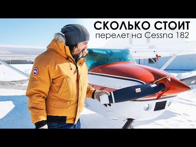 Перелет на частном самолете! Сколько стоит?