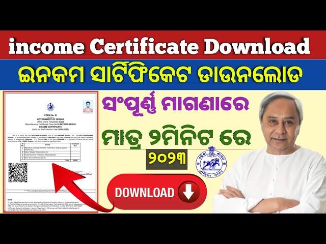 How to Download Income Certificate Online//Income Certificate Download Online//income Certificate