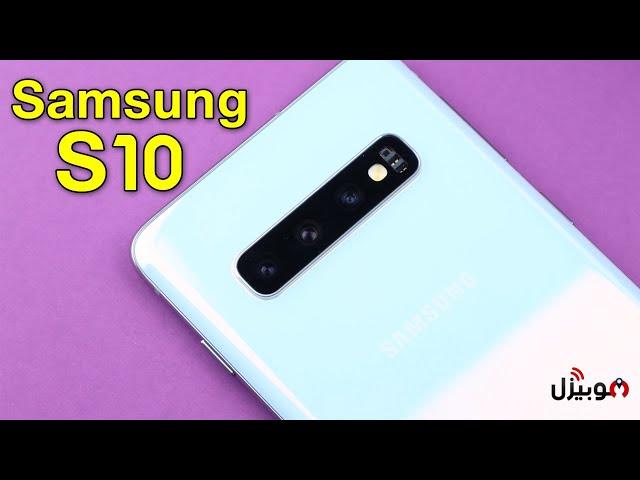 Samsung Galaxy S10 | اول يوم استخدام لتحفة سامسونج الفنية !