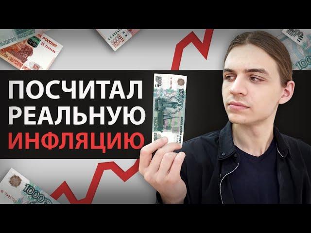 Какая Реальная Инфляция В России?