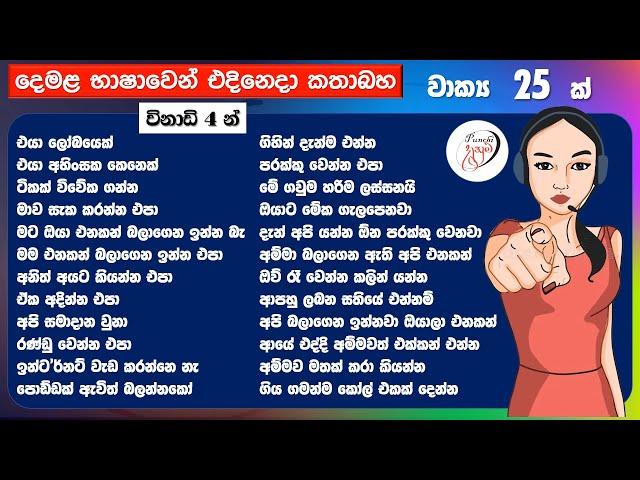 Learn  25 Tamil Sentences in 5 minutes  | Punchi Danuma