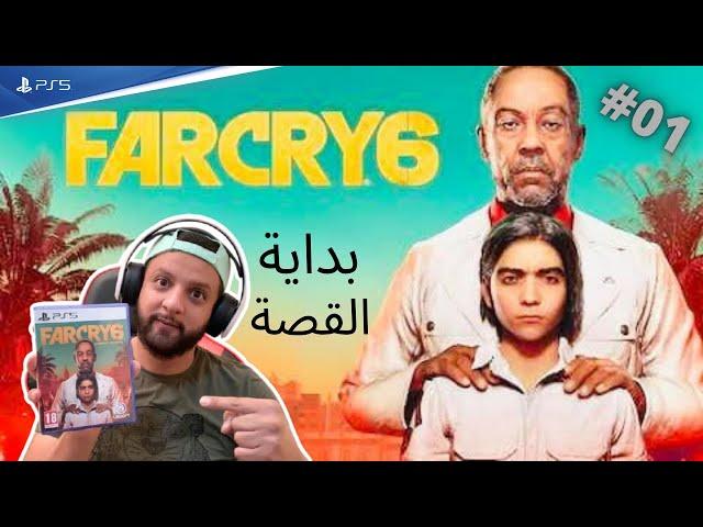 FARCRY 6 PS5 gameplay [DZ] PART 1 بداية القصة