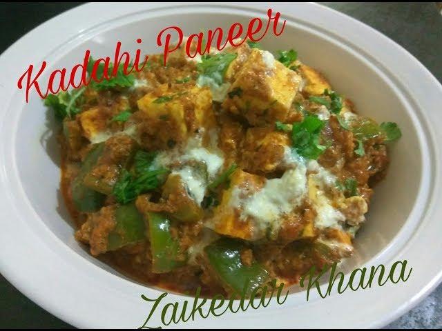 Zaikedar kadahi Paneer Recipe Restaurant Style