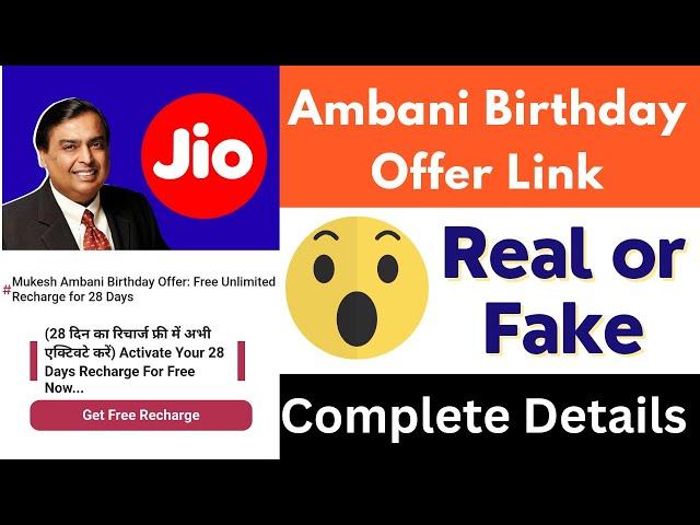 Ambani Birthday Offer Real or Fake | Ambani Birthday Free Recharge | WhatsApp Link | Free Recharge
