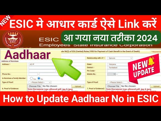 ESIC Latest Update 2024 :- How to link the AADHAR card number with ESIC all Family Members ?