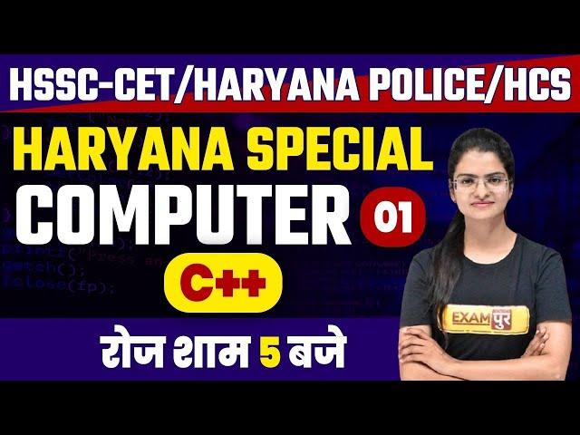 HSSC-CET/Haryana Police 2021 | Computer Class | Language C++ | Computer By Preeti Mam | 01