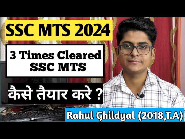 SSC MTS 2024 की तैयारी कैसे करे | SSC MTS 2024 Strategy | ssc mts 2024 preparation | ssc mts 2024
