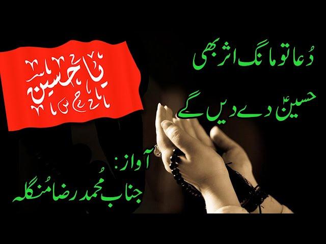 dua to mang asar phi Hussain dy dain gy | Muhammad Raza Mungla | derwesh Tv