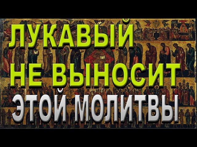 Сильная Старинная Молитва / От духа злого лукавого Спасёт и Сохранит !