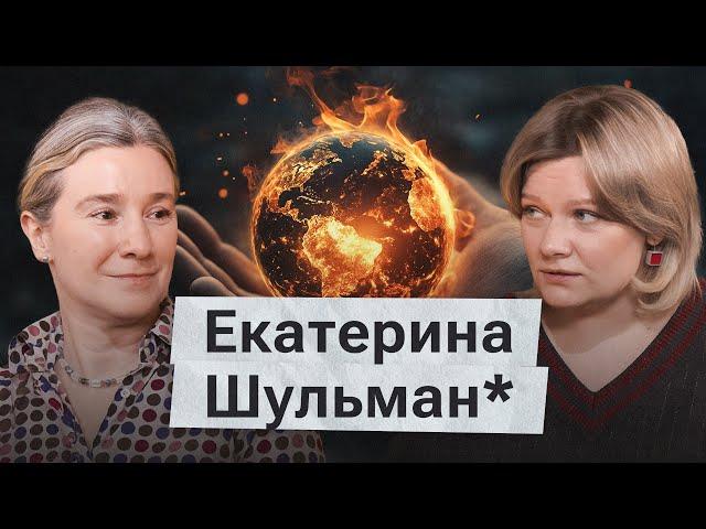 Политика как реалити-шоу. Екатерина Шульман* о том, как интернет, войны и авторитаризм меняют мир