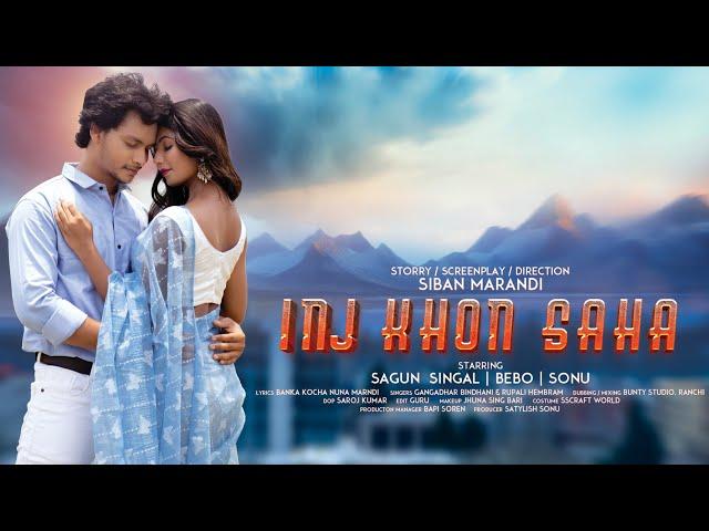 INJ KHON SAHA FULL VIDEO SONG|| SAGUN,BEBO & SONU || NEW SANTALI MUSIC VIDEO 2024 ️