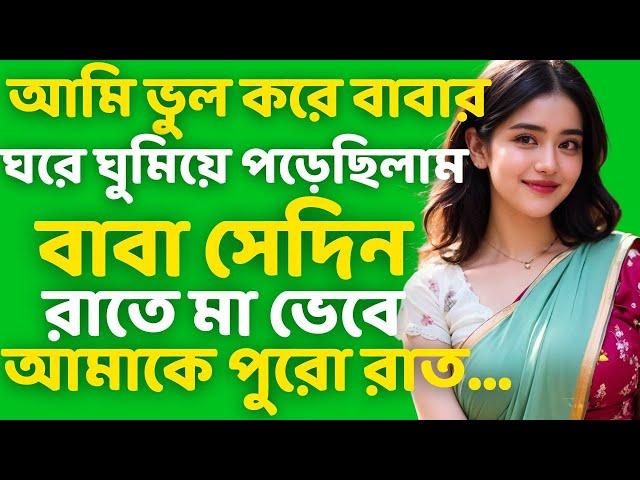 Bengali Heart Touching Story || Real Audio Story || Bangla Prem Kahini || Bangla Choto Golpo | Ep-67