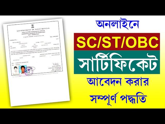 SC ST OBC Certificate Online Apply Process 2024 || Caste Certificate Download Process 2024