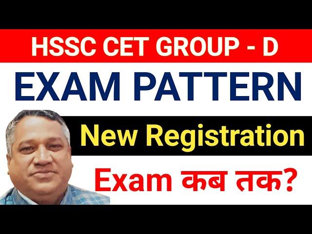 Big Breaking | Hssc Cet Group D Exam Date | Exam Pattern | CET Group D New registration | Test सीरीज