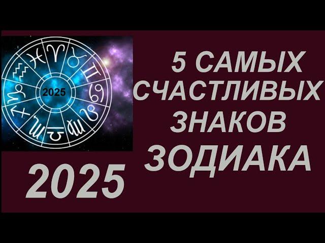 Самые счастливые Знаки Зодиака в 2025 году Зелёной Деревянной Змеи.