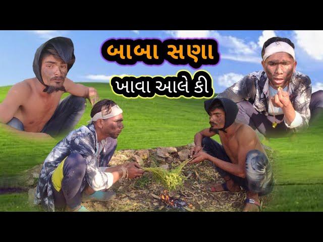 #gujaraticomedy #mithunmavi //બાબા ઓળો ખાવા આલ ને//aadivasi Gujarati comedy Mithun mavi setan mavi