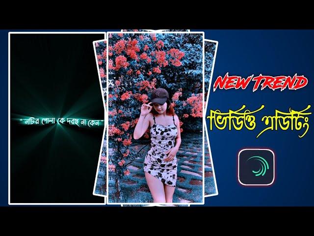 TikTok Trending Video Editing in Alight Motion || Shahin Trend Song Xml || NEWBiD Official